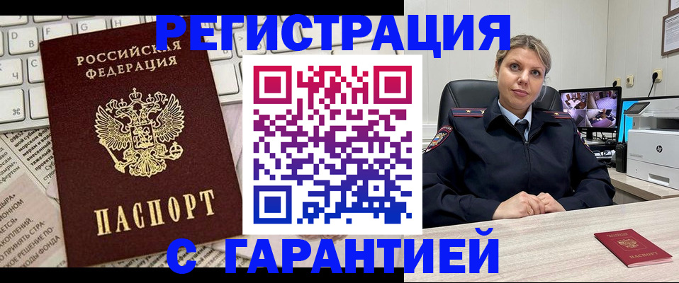 миграционный учет в Ишиме