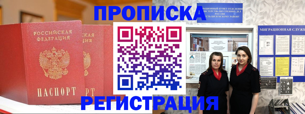 прописка для школы в Ишиме