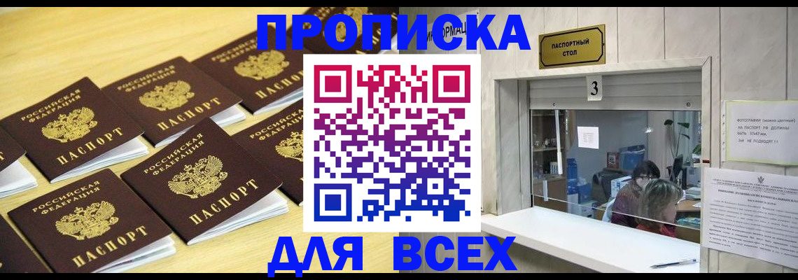 прописка иностранных граждан в Ишиме